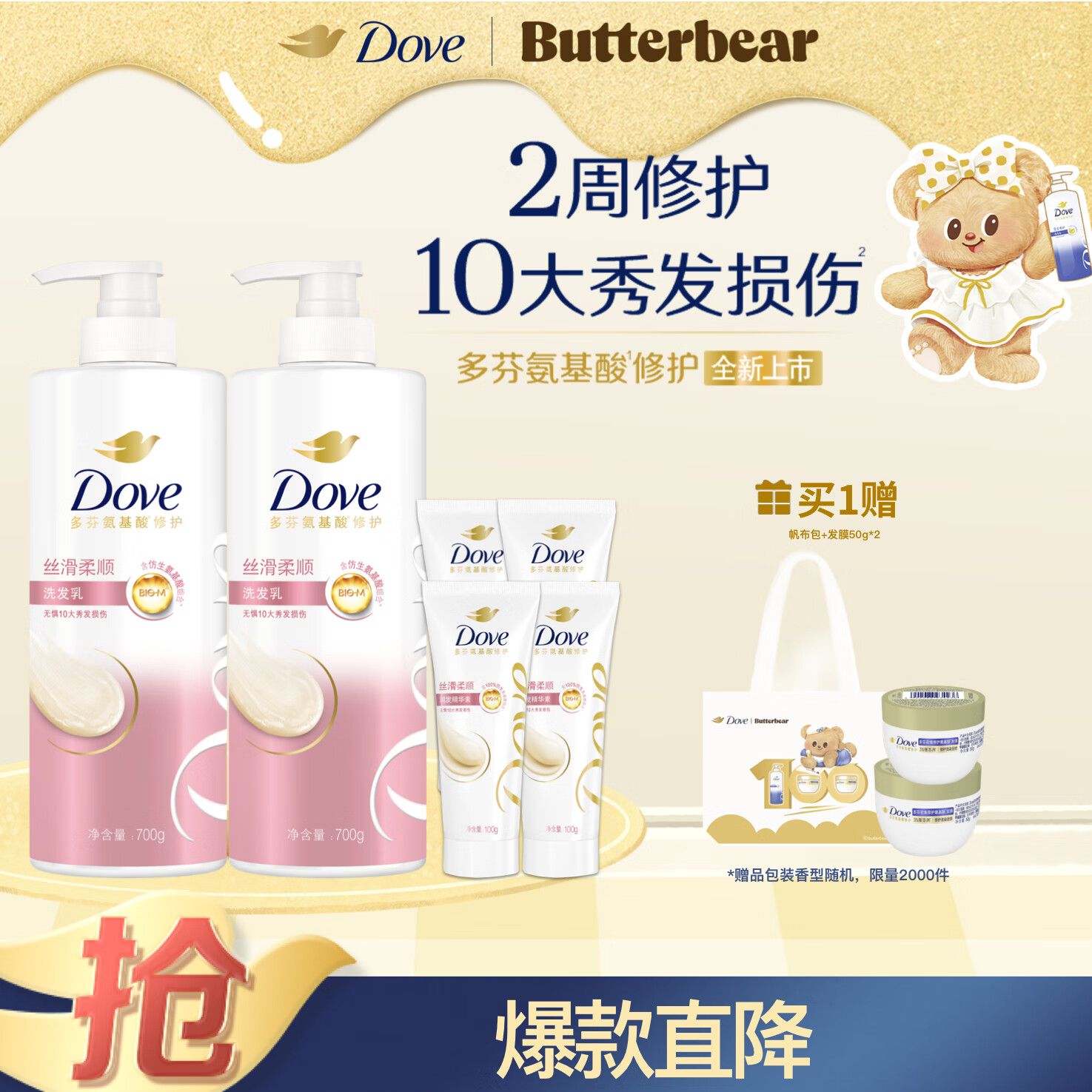 多芬丝滑柔顺氨基酸洗护发组合1800g