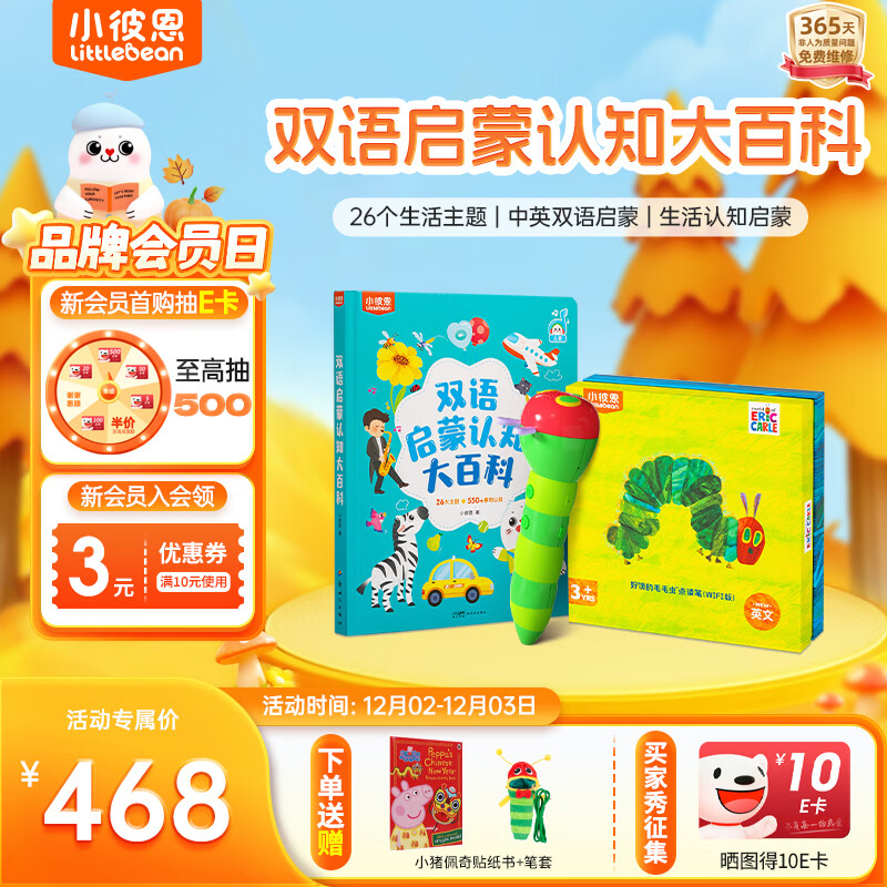 小彼恩毛毛虫点读笔婴幼儿早教双语启蒙认知故事机男女儿童玩具生日礼物