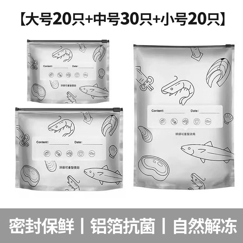 日杂小件铝箔收纳袋密封袋家用加厚可放冰箱冷冻肉专用收纳储存 人气【大号20+中号30+小号20】