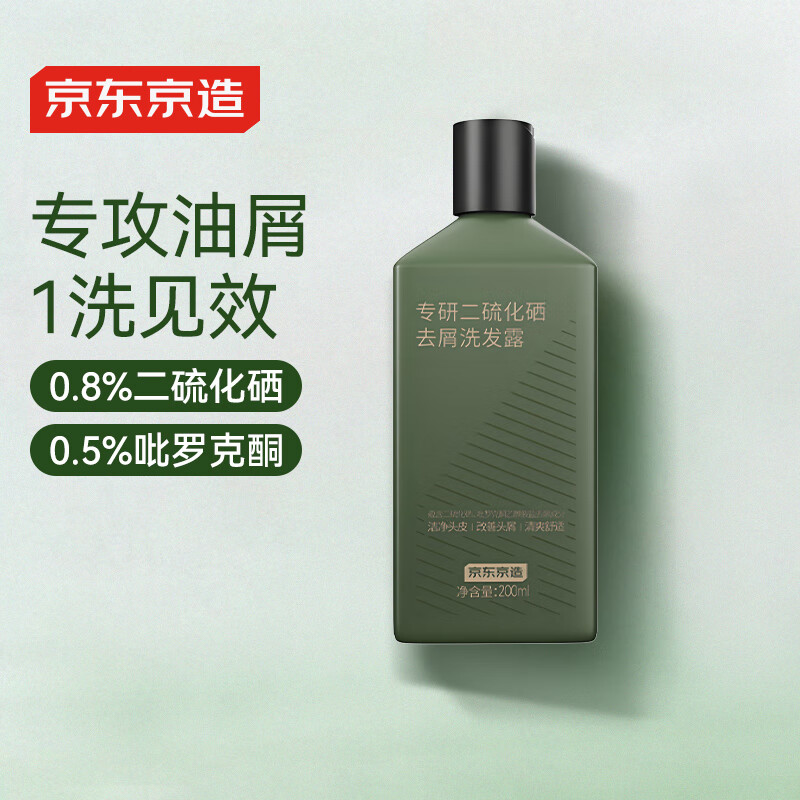 京东京造专研二硫化硒洗发水200ml男士女士去屑控油止痒洗头膏京东自营