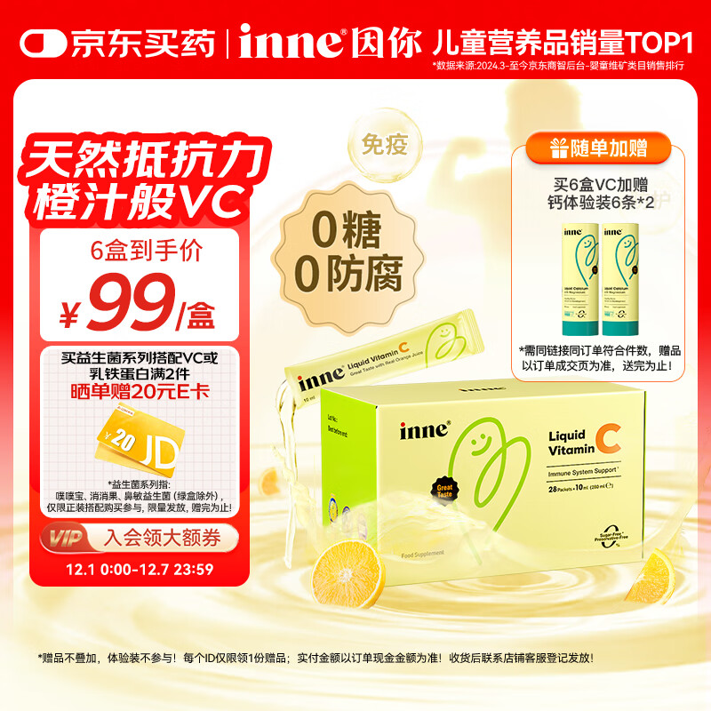 Inne因你甜橙王子vc婴幼儿维生素c儿童免疫力宝宝28条/盒
