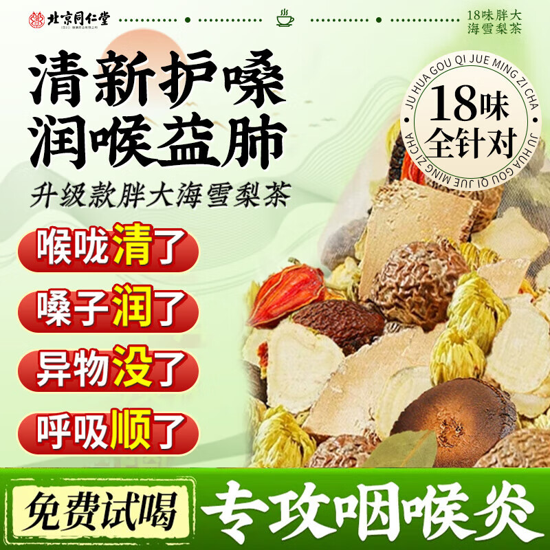 协穆胖东来同款罗汉果胖大海雪梨枇杷菊花茶清肺润肺排肺毒止肺咳化痰 60包*2盒