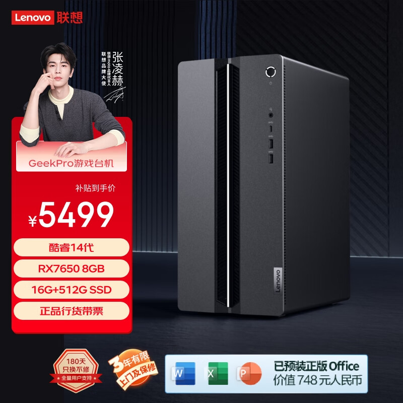���루Lenovo��GeekPro���ʦ��Ϸ̨ʽ��������(14��i5-14400F RX7650 8GB�Կ� 16G DDR5 512G SSD ) 5192.1Ԫ