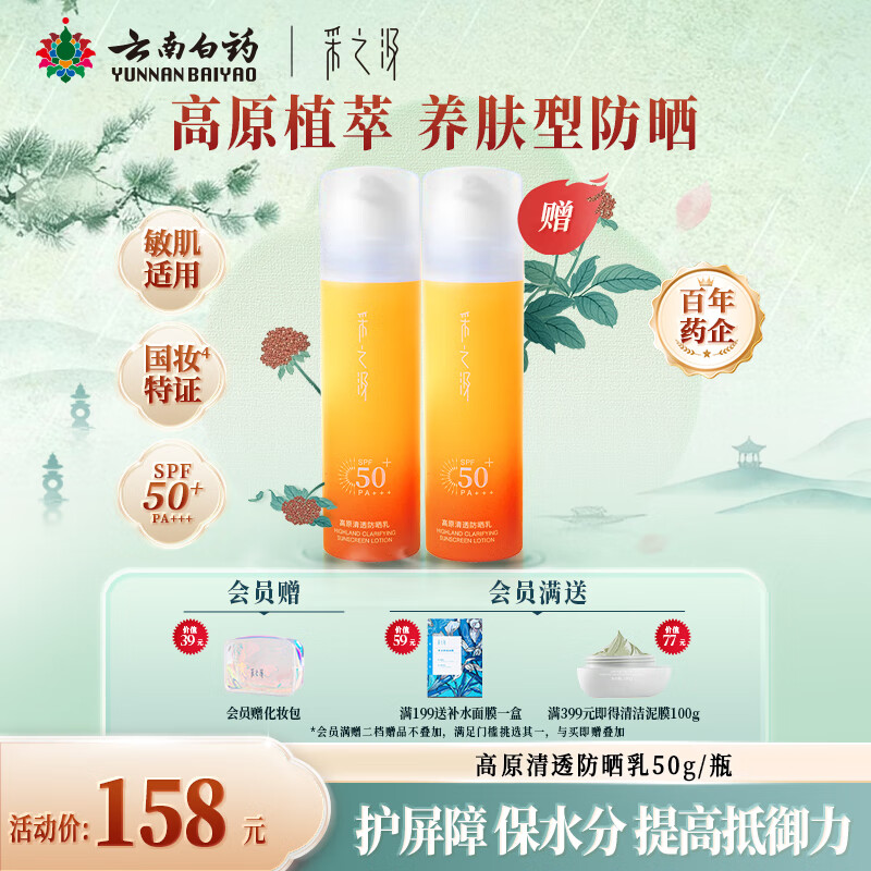 采之汲高倍防晒霜防水汗紫外线SPF50 修护防晒50g 药植护肤敏肌适用