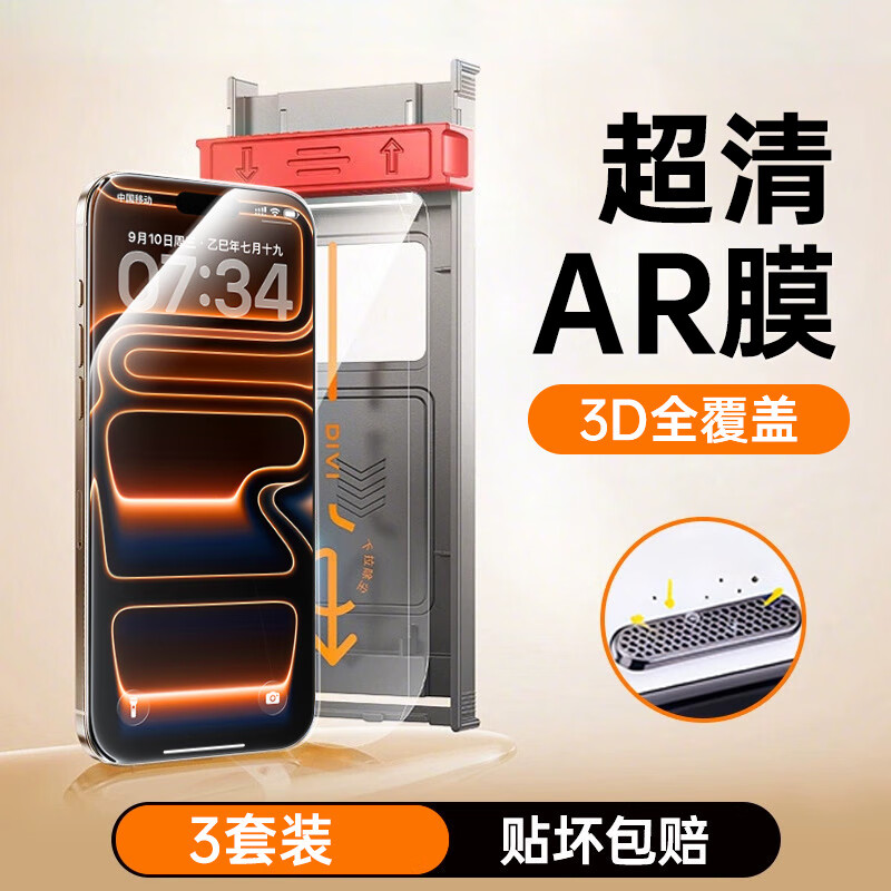 第一卫AR康宁抗反射卫适用iPhone17ProMax钢化膜苹果16手机膜无尘仓15PM新款14全屏13高清PLUS防摔Air防 AR康宁清抗反射3套原屏抗反射防摔防爆+太空舱 iPhone_17_Pro
