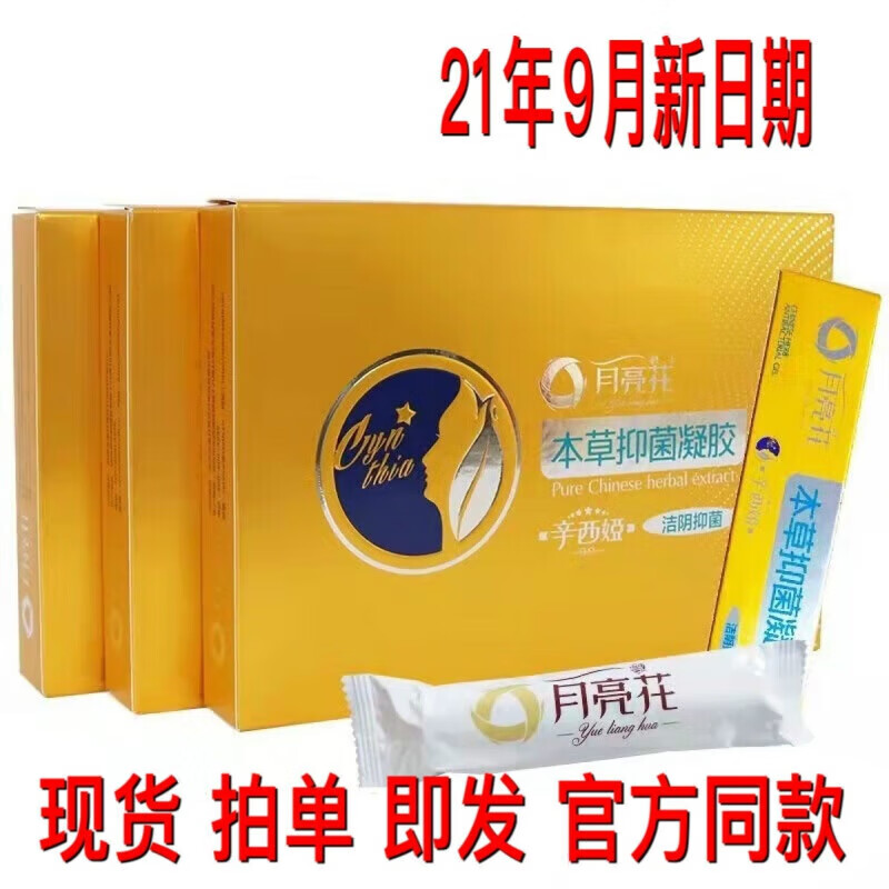 月亮花月亮花本草凝胶正榀天溪月亮花凝胶官网款 新品二代(3盒18支)贝