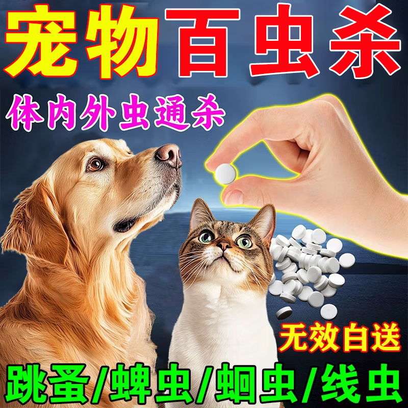 狗狗体内外驱虫一体二合一百虫净宠物专用百虫杀片崇净防虫驱虫药 单瓶装鸡肉味【猫狗驱虫】