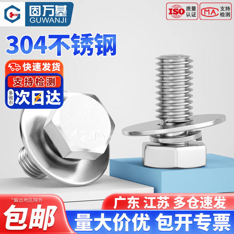 固万基（GUWANJI）304不锈钢外六角加大平垫三组合螺丝GB9074.17大垫圈套装螺钉螺栓 M8x35x24[5只]