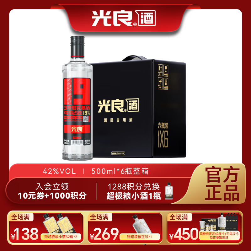 光良【明星单品】19系列42纯粮浓香型白酒自饮聚会五种粮食酿造 42%vol 500mL 6瓶 整箱装