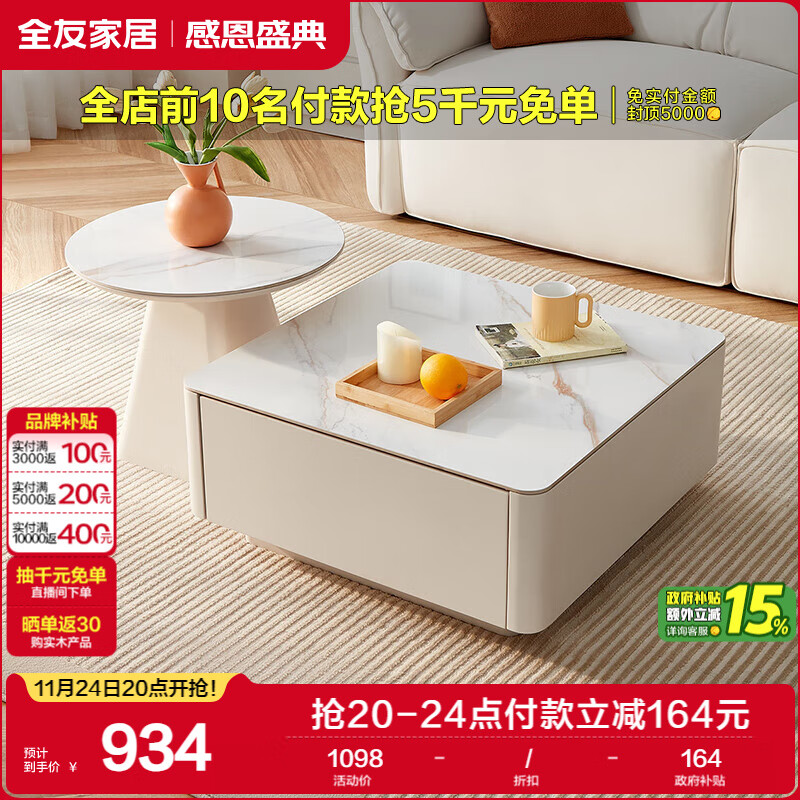 全友家居 现代简约岩板圆形小户型简易奶油风方圆茶几组合客厅家用