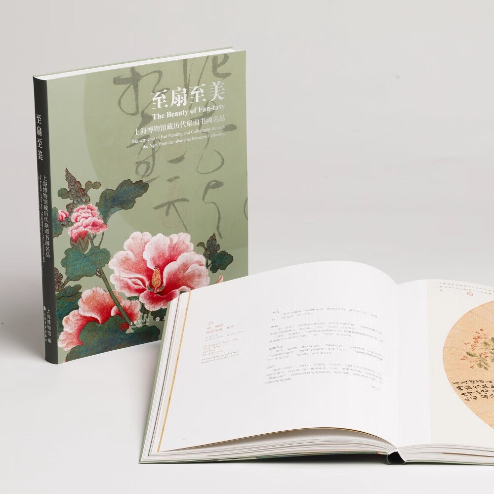 至扇至美 上海博物馆藏历代扇面书画名品 上海博物馆 编  上海书画出版社