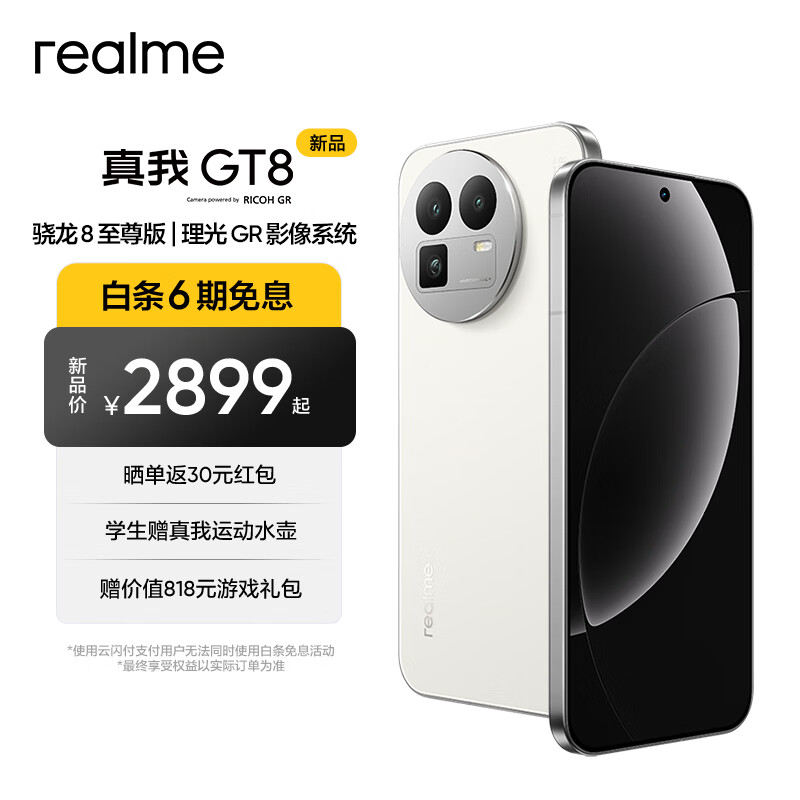 realme真我GT8 骁龙8至尊版 理光GR影像系统 5000万潜望长焦 2K苍穹屏 智能AI拍照学生手机 怀特 12GB+256GB