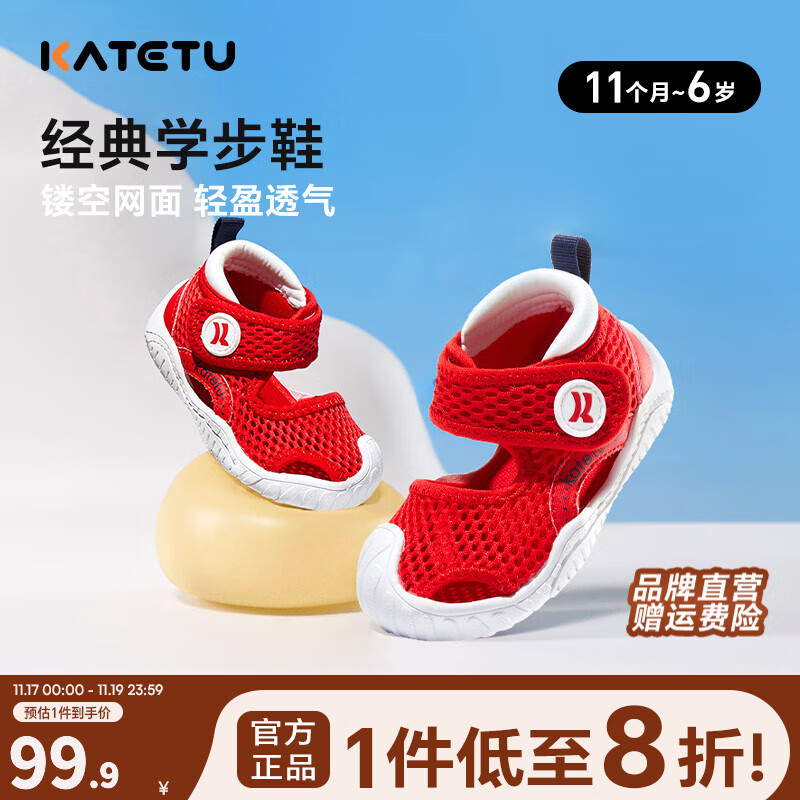 卡特兔儿童凉鞋网面防滑 红色 