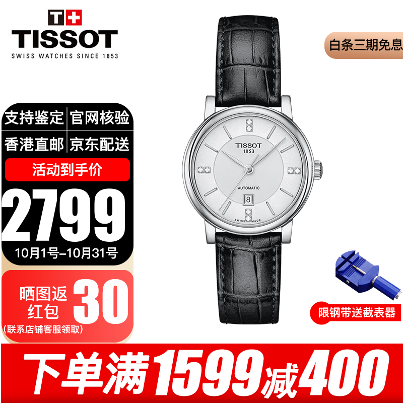 天梭（TISSOT）女表刘亦菲同款小蓝针卡森臻我系列全自动机械表情人节礼物送女友 T122.207.16.036.01 双表带款