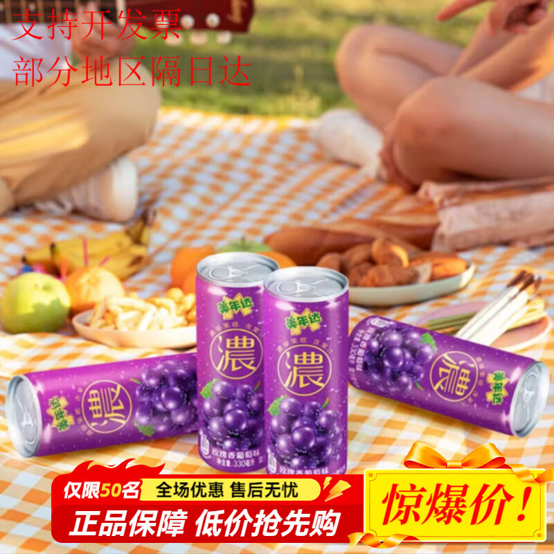 百事可乐美年达浓玫瑰香葡萄味碳酸饮料330ml细长罐聚会饮料 玫瑰香葡萄味330ml*2罐