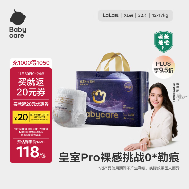 babycare皇室pro裸感拉拉裤XL32片(12-17kg)婴儿尿不湿超薄透气大吸量