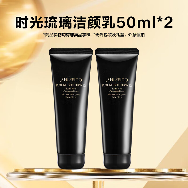 资生堂（SHISEIDO）时光琉璃丰润洁颜礼50ml*2 高端贵妇洗面奶洁面