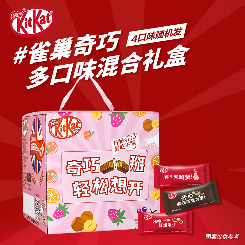 雀巢（Nestle）奇巧威化夹心牛奶巧克力 礼盒4味504g 零食圣诞节生日礼物