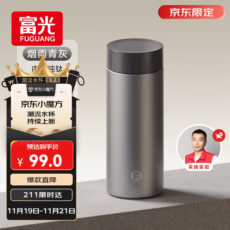 富光纯钛保温杯男女士钛杯子高级感水杯茶水分离杯子生日礼物京东限定