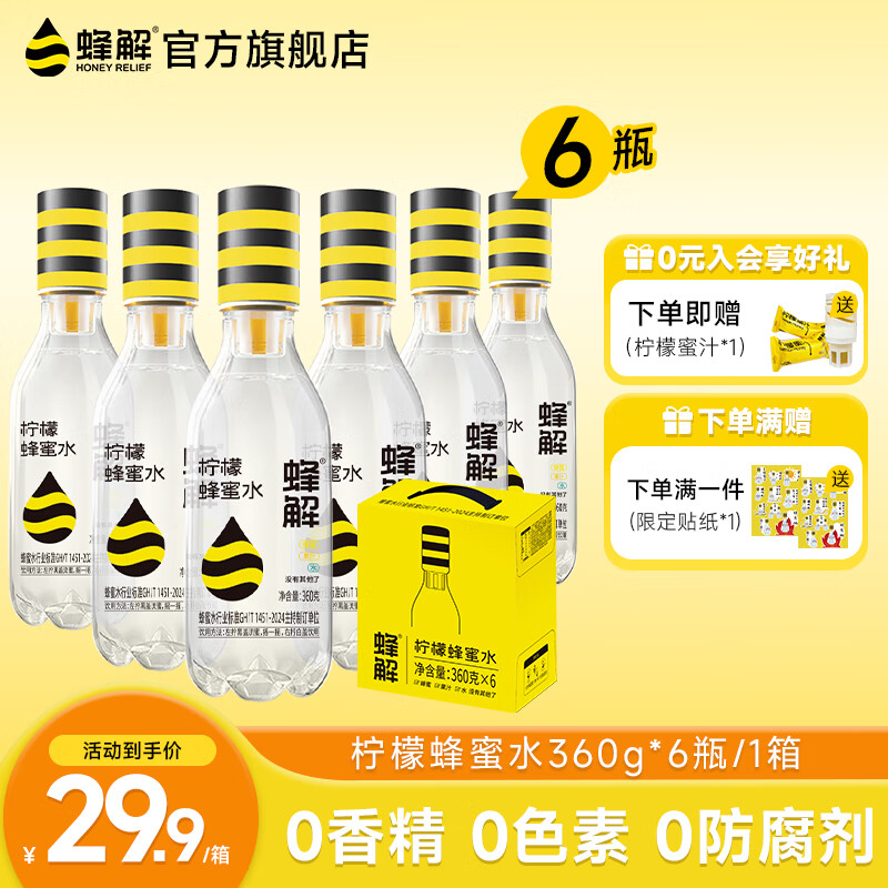  蜂解 蜂蜜柠檬水360g*6瓶