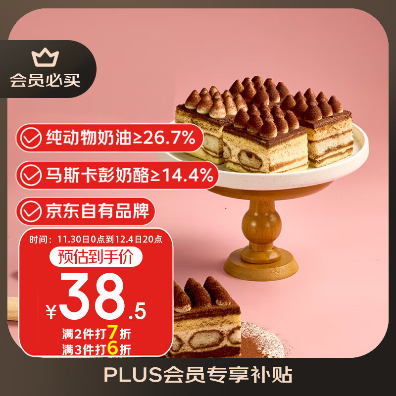 鲜京采新提拉米苏蛋糕400g/6块 动物奶油咖啡雪糕零食糕点茶歇中秋聚会