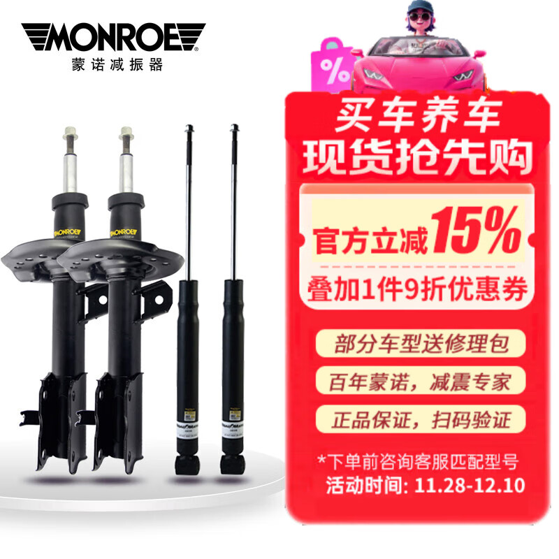 ŵ(MONROE)·ڴGS4730T70550 ǰ4 ǵ (2015-2018) 1122Ԫ