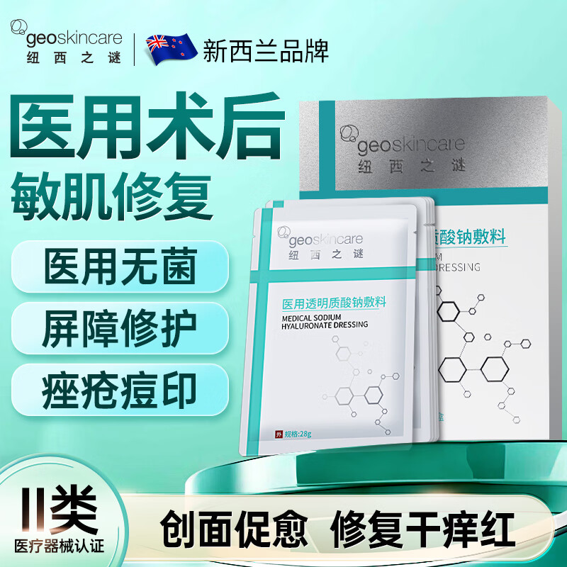 纽西之谜医用透明质酸钠面膜 5片 拍2件