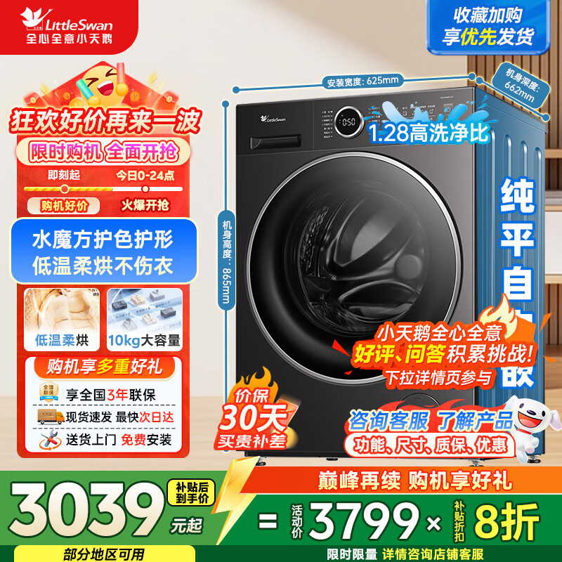 С죨LittleSwan10ƵͲϴ»ƽȫǶ ˮħ   Ͷ мë һЧ ƽϴ|ӳ|Ͷ|V628PLUS 2295.2Ԫ