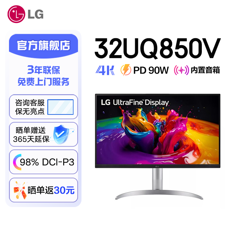 LG 32UQ850V-W 31.5Ӣ IPS 4Kʾ 2000:1Աȶ HDR400 98%DCI-P3  Type-C 90W 32UQ850V-W IPS 4K Type-C 90W 2634.15Ԫ()
