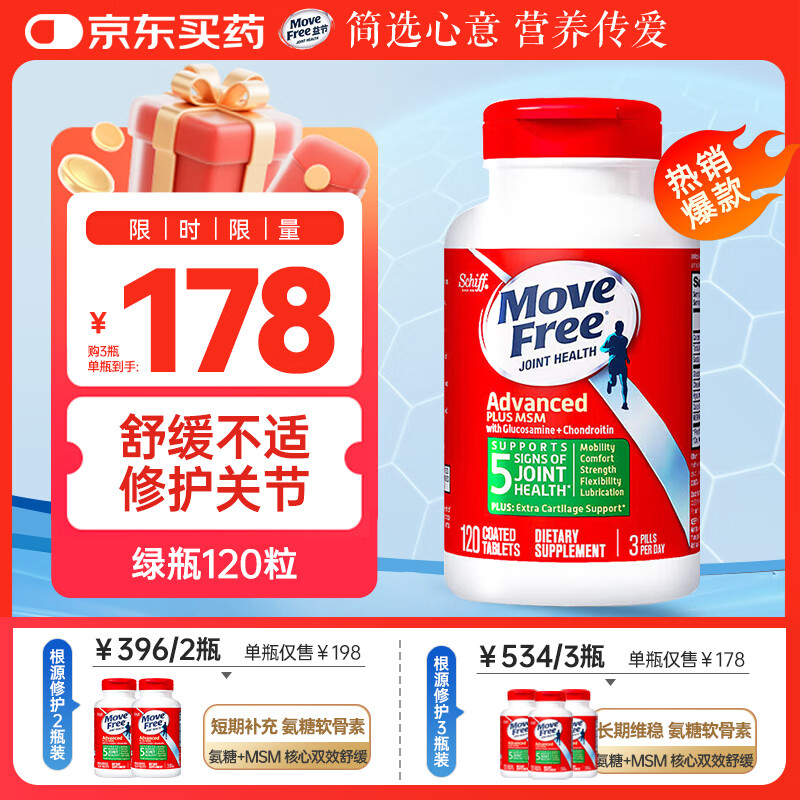 Move Free益节 氨糖软骨素钙片绿瓶 120粒 维骨力MSM 中老年人护关节营养品
