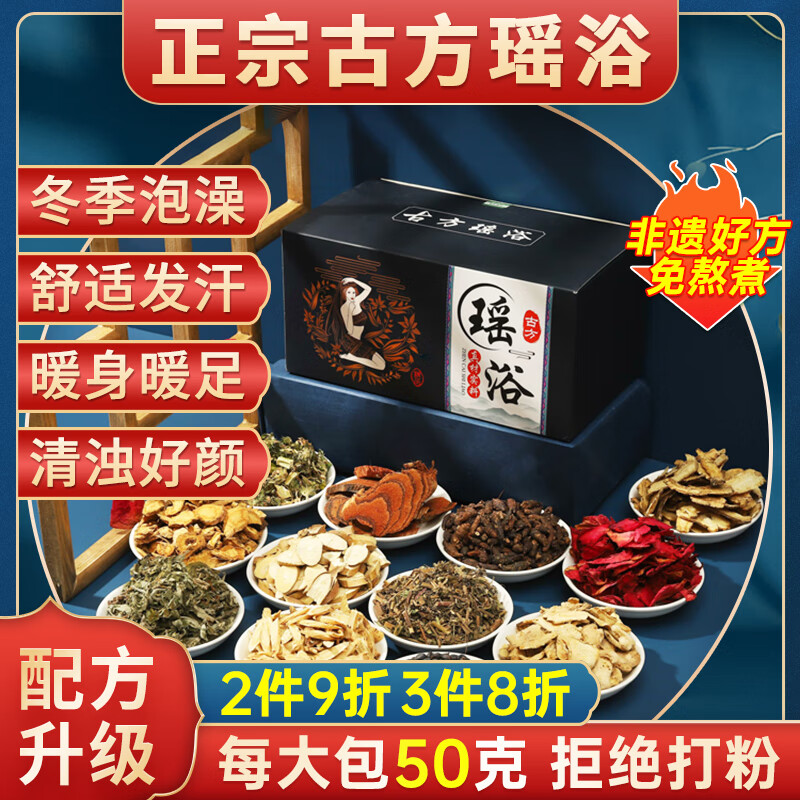 瑶辰瑶浴泡澡药包艾草老姜祛湿驱寒排毒助眠养颜非遗汗蒸桑拿泡浴包