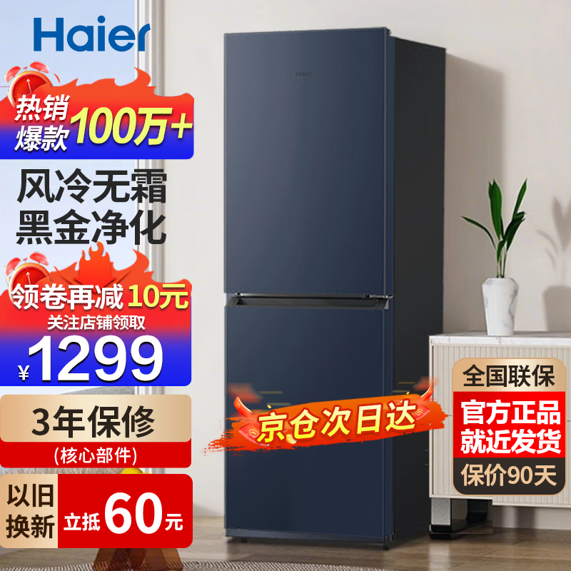 海尔冰箱风冷无霜新一等级能效小型家用超薄二门双开门两天约一度电冰箱净味保鲜电冰箱 202升双门冰箱风冷无霜节能省电小冰箱