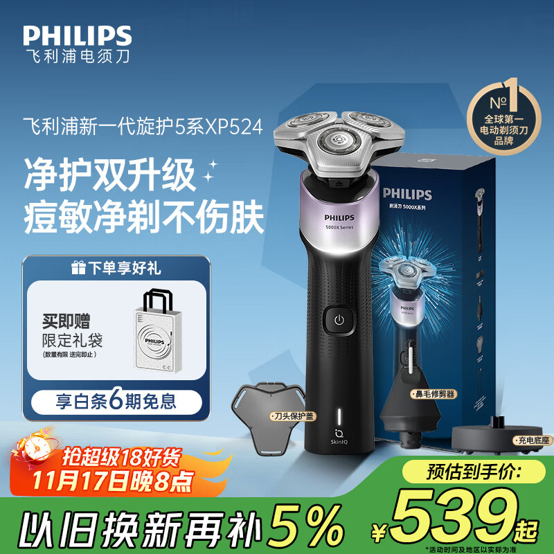 飞利浦（PHILIPS）电动剃须刀新一代旋护5X 净护双升级AI智能痘敏肌刮胡刀 生日礼物 七夕情人节礼物送男友送老公