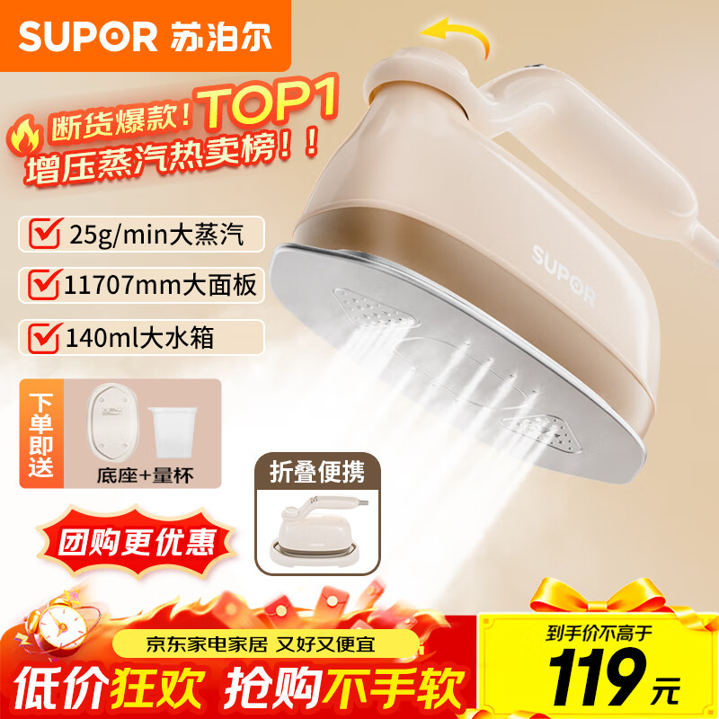 309元 苏泊尔（SUPOR）自营挂烫机/熨斗 95.10元 苏泊尔（SUPOR）自营挂烫机/熨斗 - 线报酷