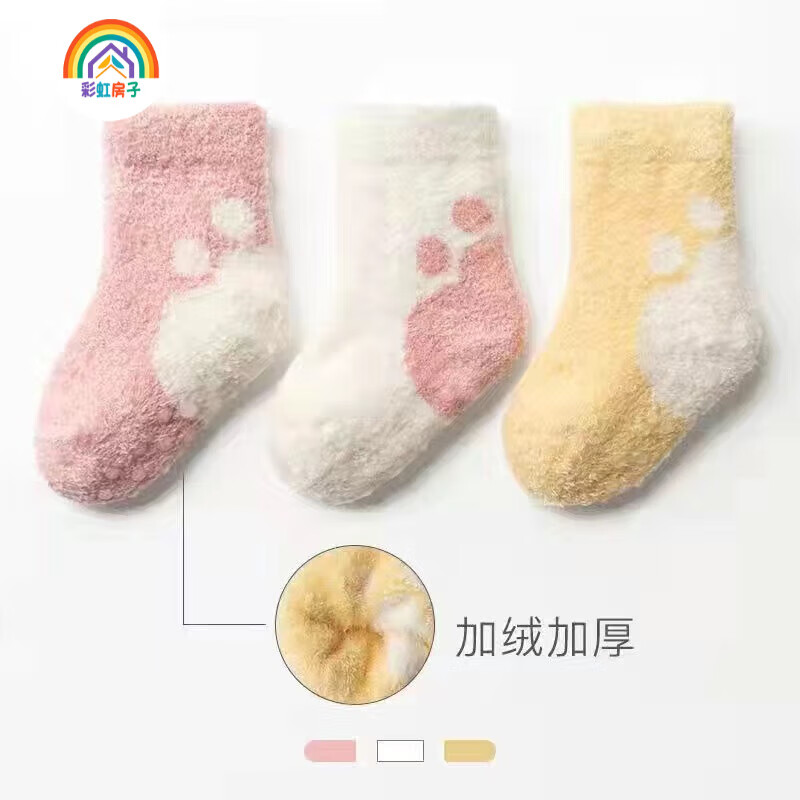彩虹房子婴儿秋冬宝宝加厚保暖珊瑚绒袜中短筒袜0-3岁 珊瑚绒蓝色 3双 0-1岁 (S) 【建议脚长6-8cm】