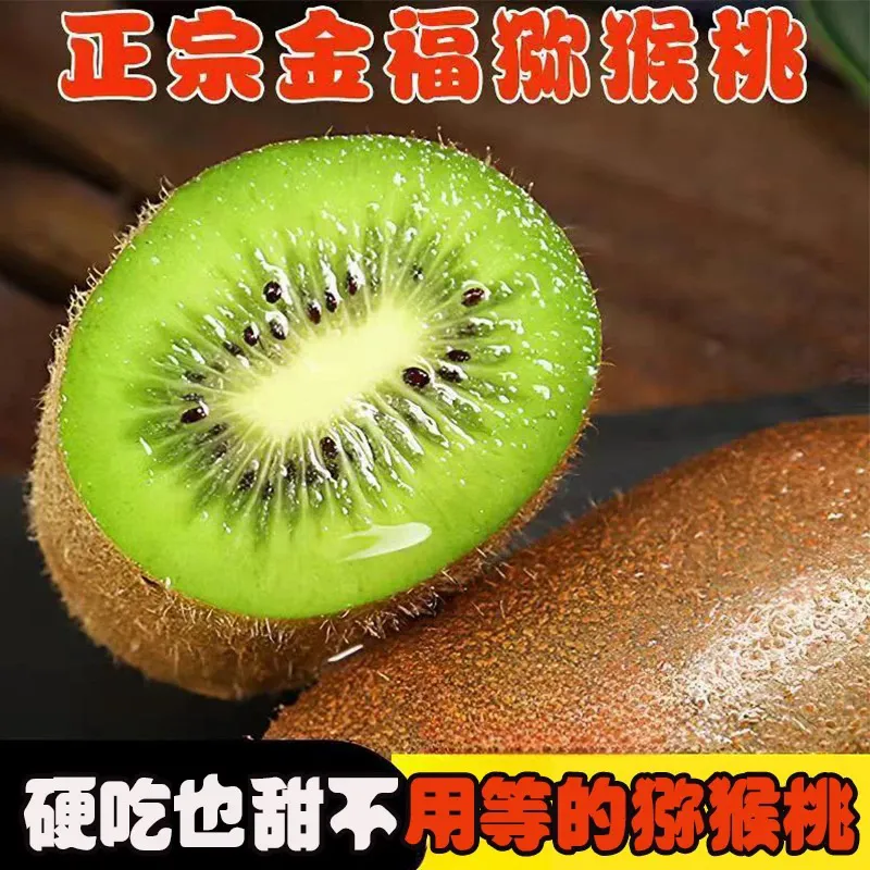 金福猕猴桃绿心猕猴桃应季孕妇当季水果奇异果精品新品种批发价 带箱3斤约22枚左右50-70克