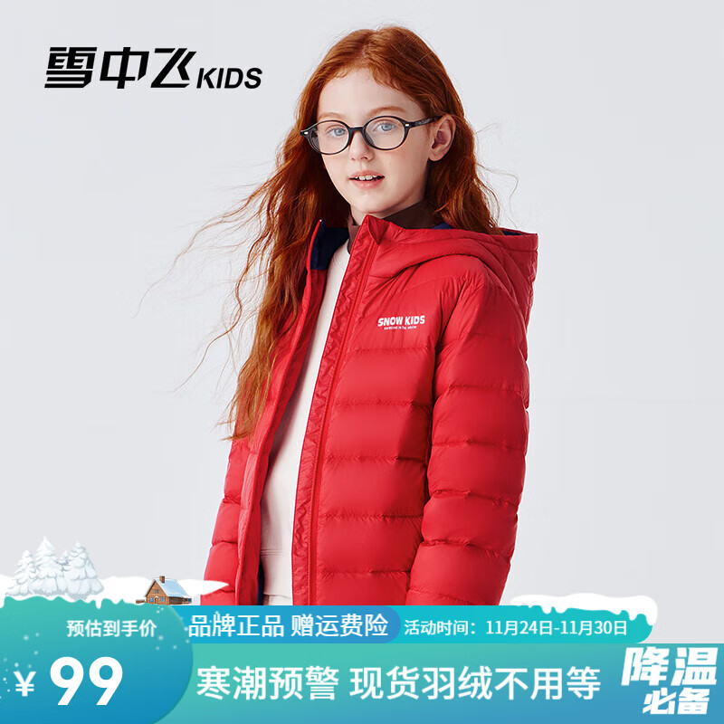 雪中飞kids儿童羽绒服轻薄保暖外套2025新款男女童装秋冬季洋气羽绒上衣 冰酒红4254 130