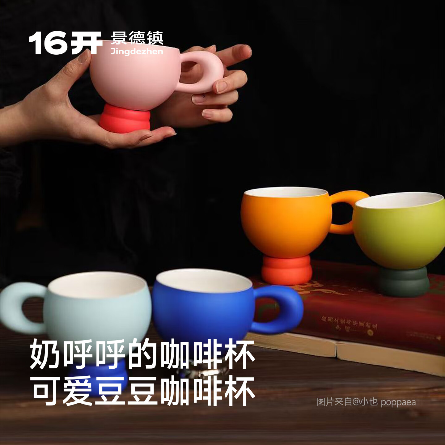 十六开豆豆杯 16开景德镇陶瓷咖啡杯拉花蛋杯家用情侣杯精致女生杯230ml 理想蓝(随机颜色底座) 1个 230ml