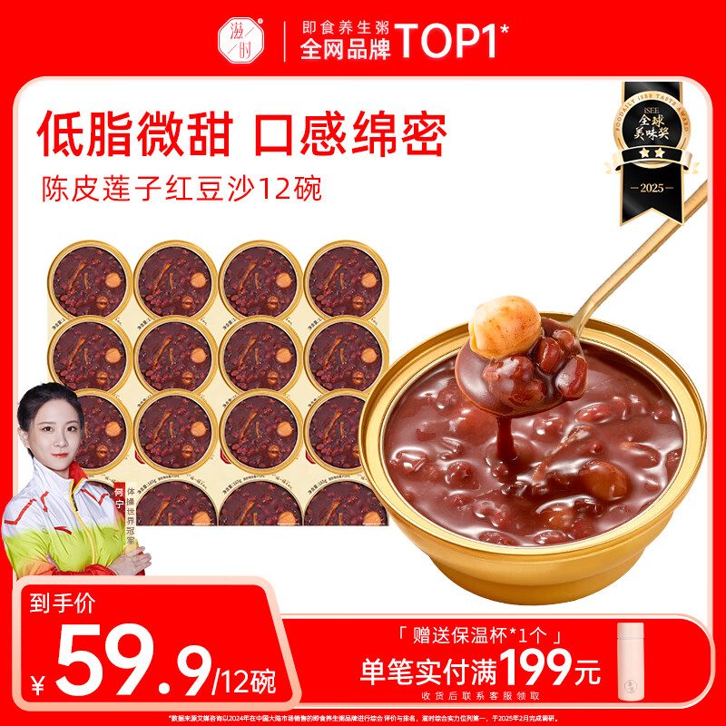 滋时陈皮莲子红豆沙12碗即食早餐八宝粥懒人速食粥礼品营养品