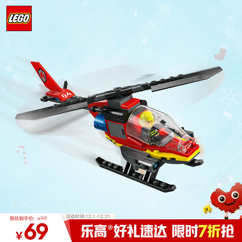 乐高（LEGO）积木拼装城市系列60411 消防直升机男孩儿童玩具生日圣诞礼物