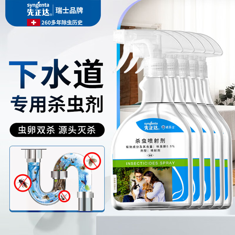 先正达下水道小飞虫灭杀家用地漏厕所管道除驱虫药杀虫剂家用室内非无毒 5瓶