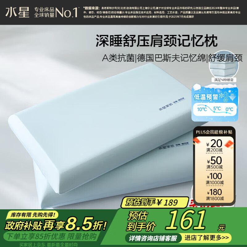 水星家纺枕头深睡记忆护颈枕颈椎枕记忆棉枕芯A类深度睡觉专用枕