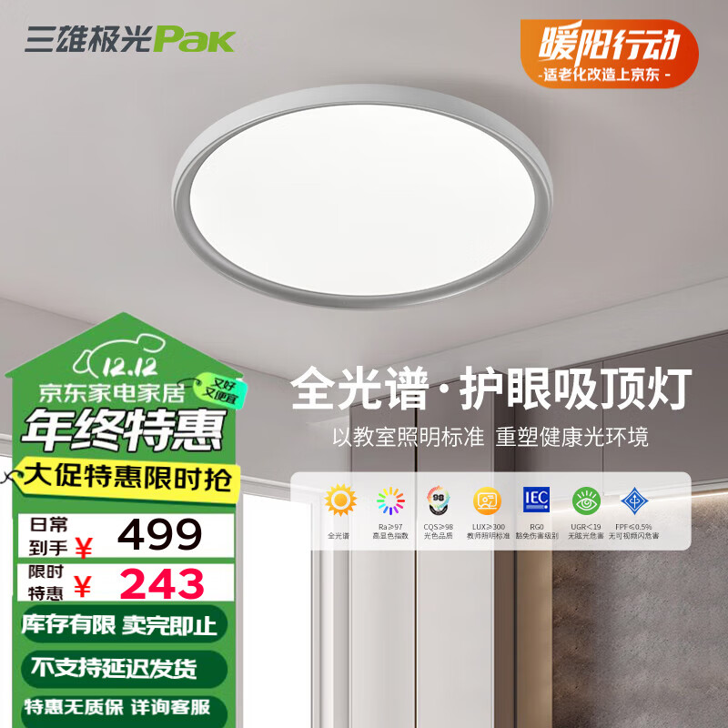 三雄极光智能吸顶灯全光谱客厅大灯led护眼卧室灯简约大气餐厅灯全屋灯具 【卧室灯护眼智能】36W 云智