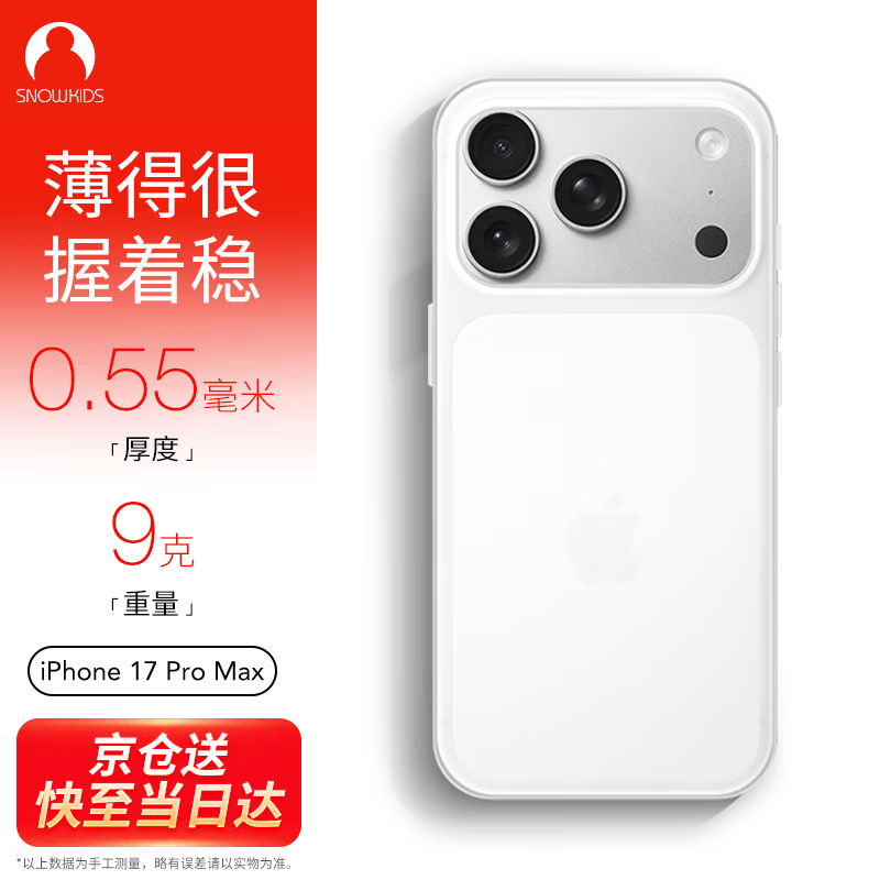 Snowkids适用iPhone17Pro Max手机壳 超薄半磨砂半透防滑防摔防指纹 全包软壳时尚简约不易氧化保护壳 透白