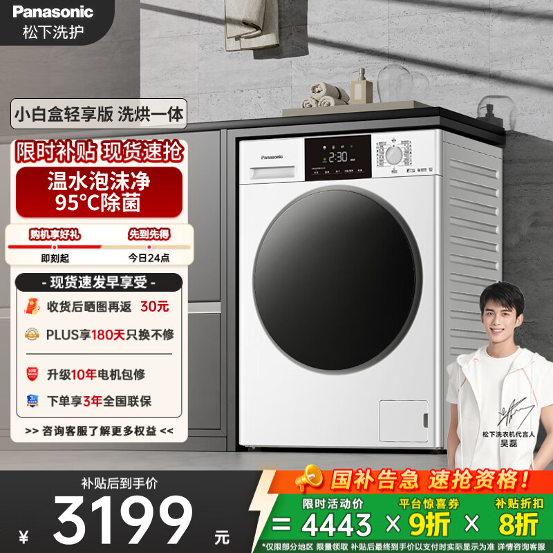 松下（Panasonic）【吴磊推荐】滚筒洗衣机全自动洗烘一体 泡沫净洗衣机带烘干81TD3小白盒超薄10公斤家电国家补