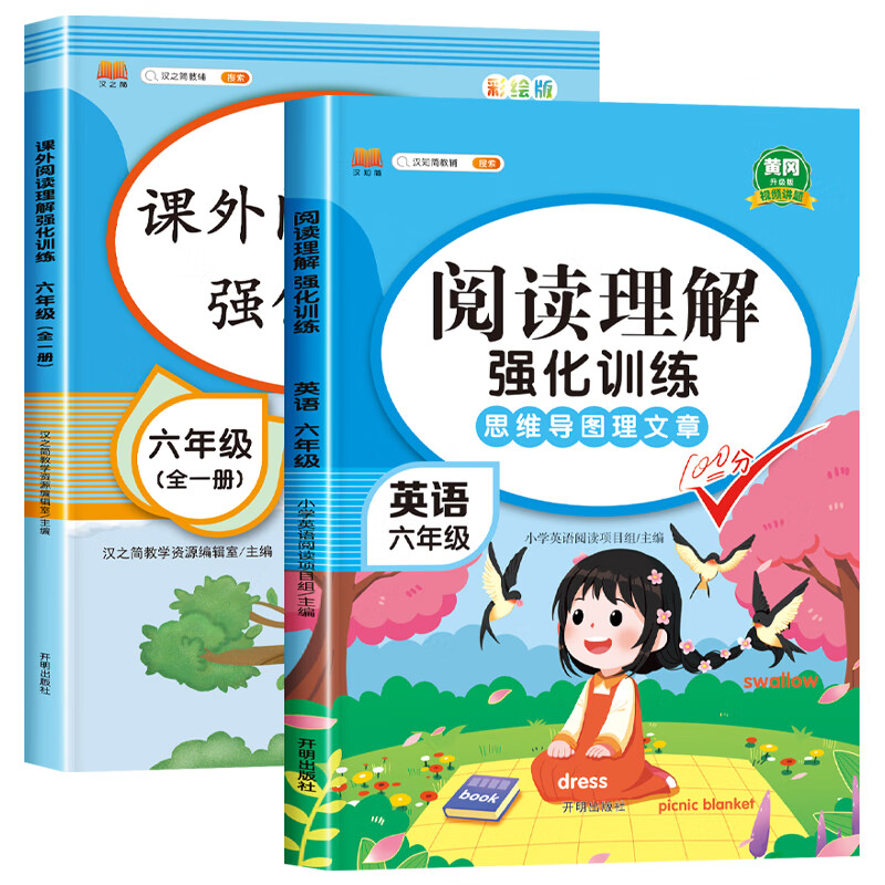 2023年新版六年级阅读理解训练100篇人教版课外阅读理解专项书练习题上册下册语文书部编小学生6年级上学期强化训练同步练习册真题 英语阅读理解80篇+课外阅读理解 小学六年级
