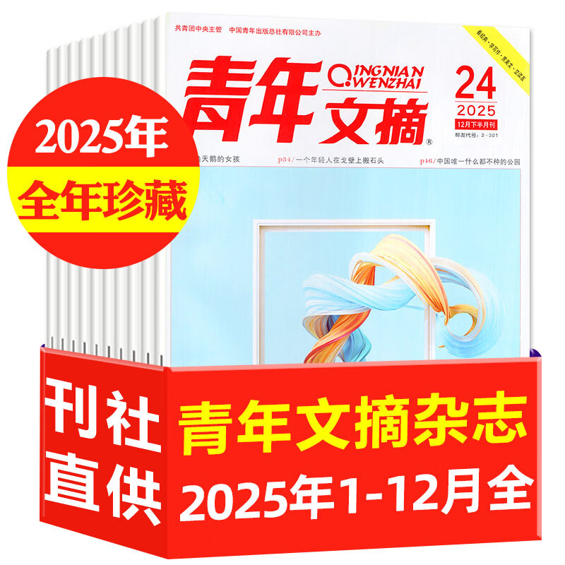 ٷ桿ժ־20251-121-24ȫ2026ȫ/궩/2024ȫ/϶ѡиѧи߿زѧժڿǹK ֻȫ24251-12  68.17Ԫ