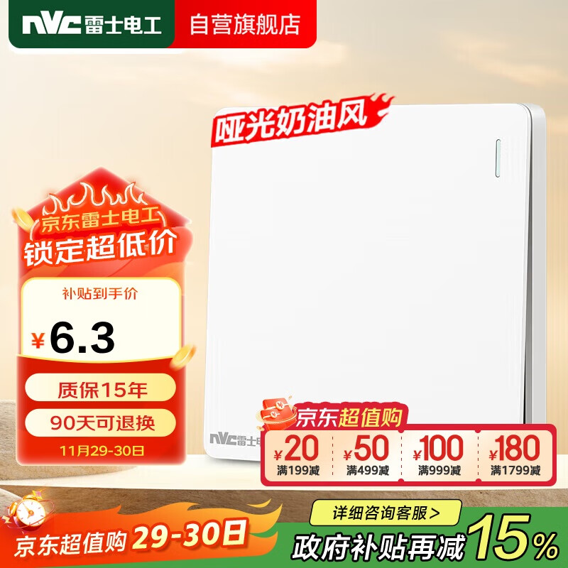 NVC雷士电工 开关插座 一开双控86型暗装墙壁开关面板 N25奶油白