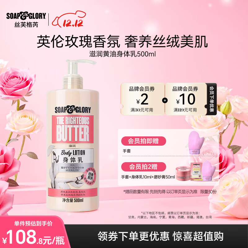SOAP&amp;GLORY丝芙格芮滋润补水香氛身体乳女润肤乳滋润易吸收 秋冬保湿不干燥  【木质玫瑰香】黄油身体乳500ml