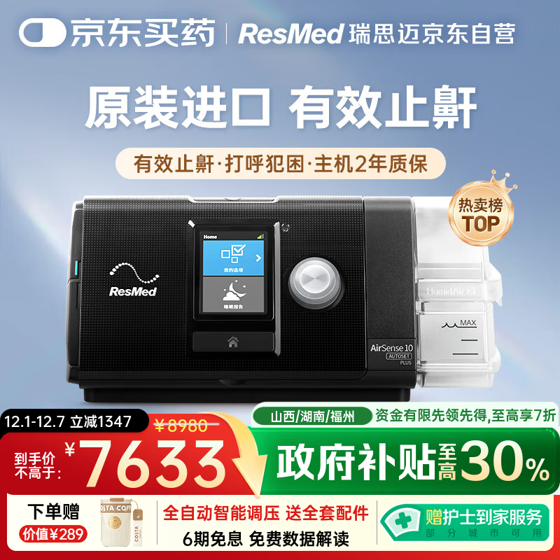 瑞思迈（Resmed）S10家用医用睡眠无创便携止鼾器防打呼噜呼吸暂停综合征呼吸机